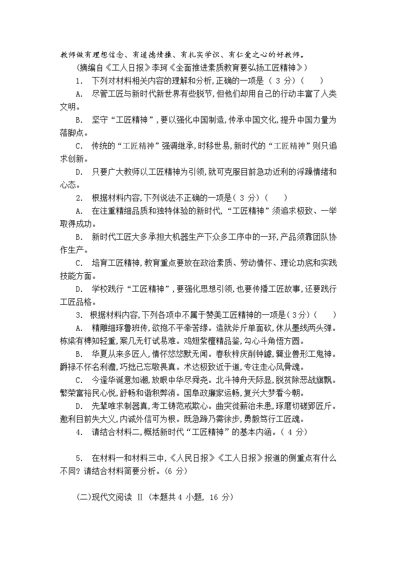 2021辽宁省辽河油田二中高二4月月考语文试卷含答案第3页