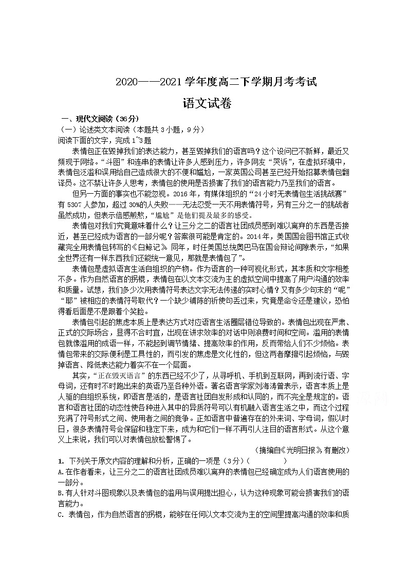 2021黑龙江省龙西北地区八校高二下学期3月联考语文试卷含答案01