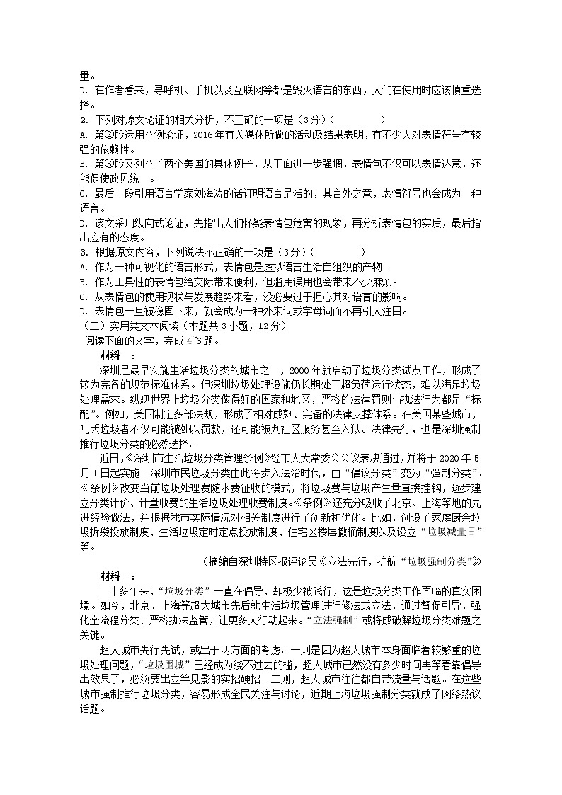 2021黑龙江省龙西北地区八校高二下学期3月联考语文试卷含答案02