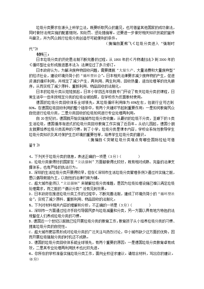 2021黑龙江省龙西北地区八校高二下学期3月联考语文试卷含答案03