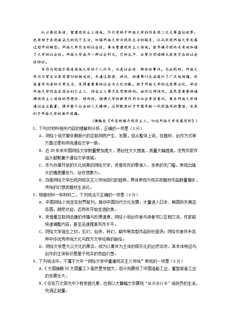 2021盘锦二中高二第一学期第二次阶段考试语文试卷含答案第3页