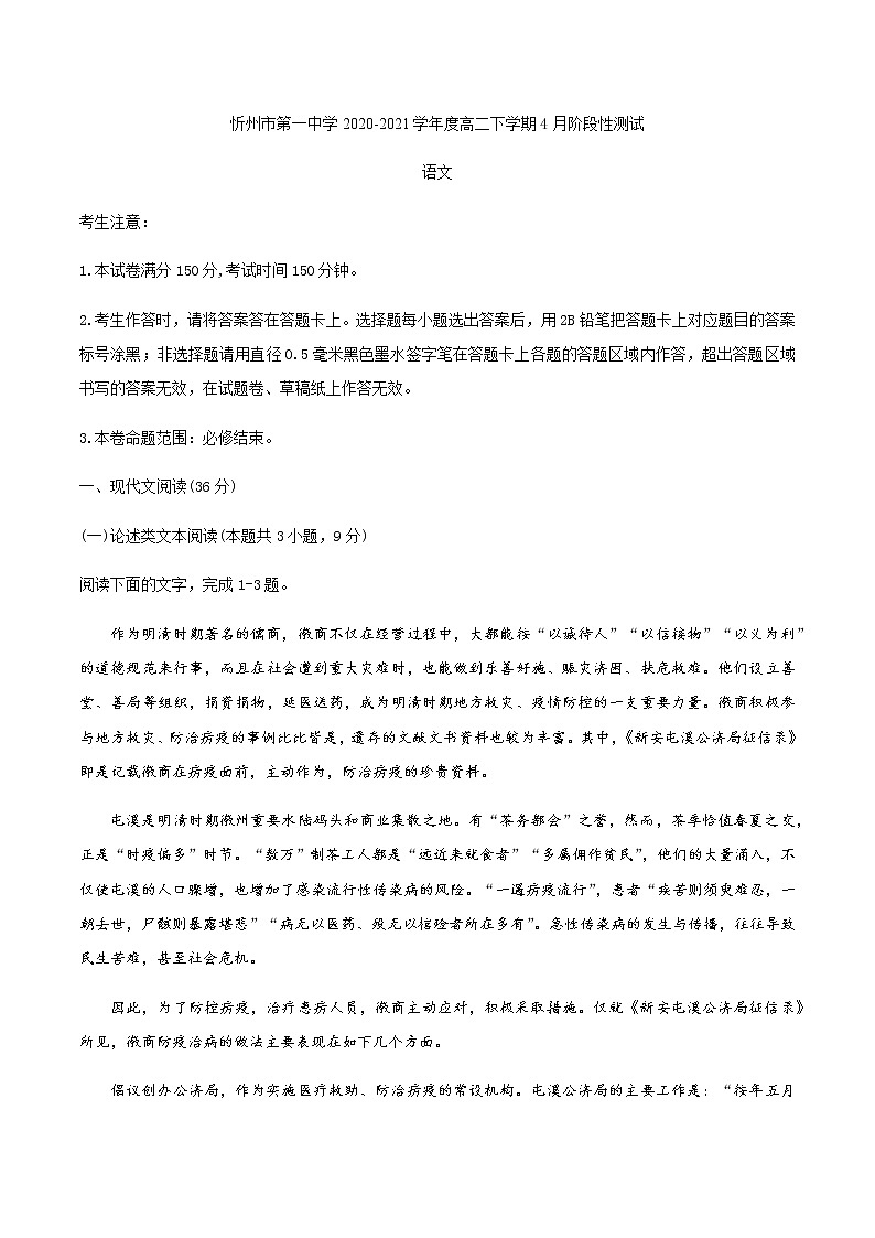 2021忻州一中高二下学期4月月考语文试题含答案01
