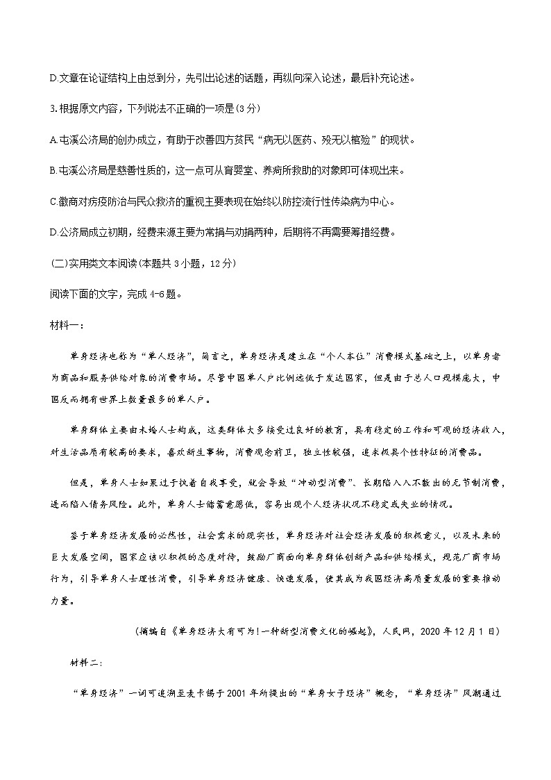 2021忻州一中高二下学期4月月考语文试题含答案03