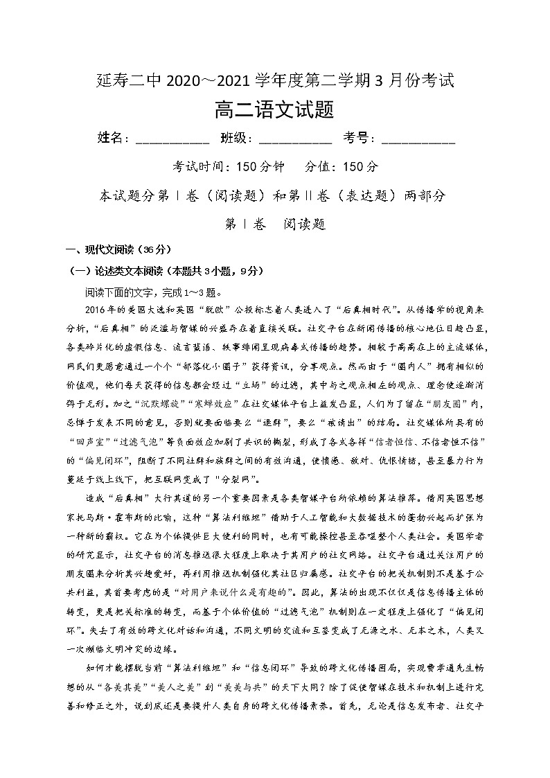 2021省哈尔滨延寿县二中高二3月月考语文试卷含答案第1页