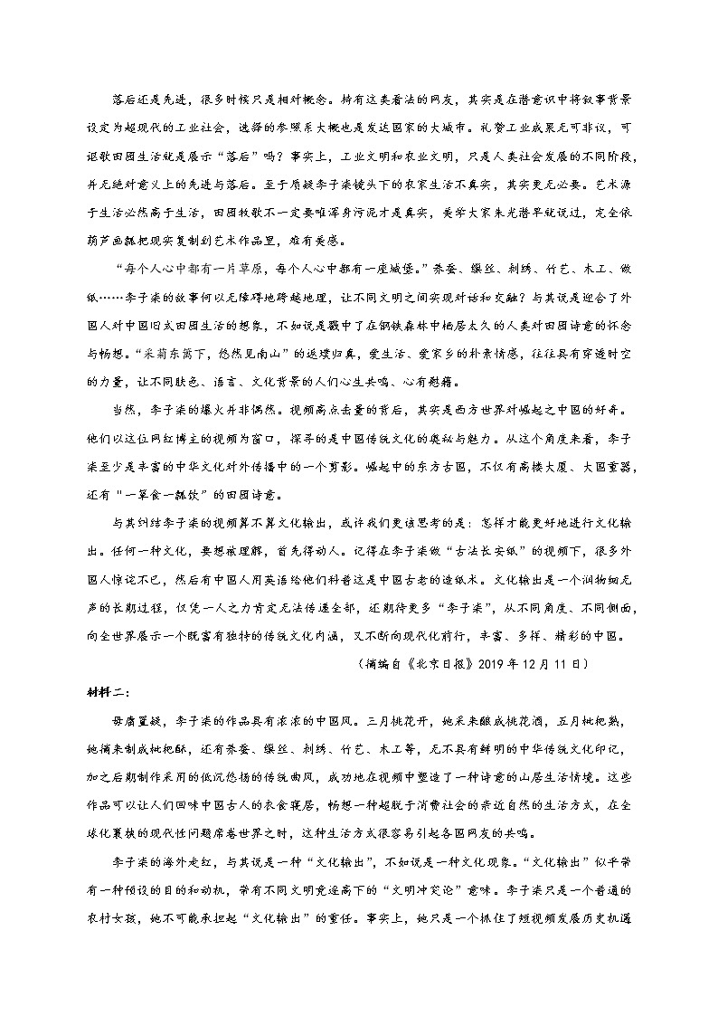 2021省哈尔滨延寿县二中高二3月月考语文试卷含答案第3页