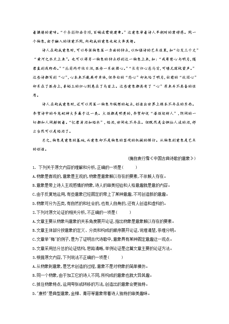 2021太原第五十六中学校高二第一次月考语文试卷含答案第2页