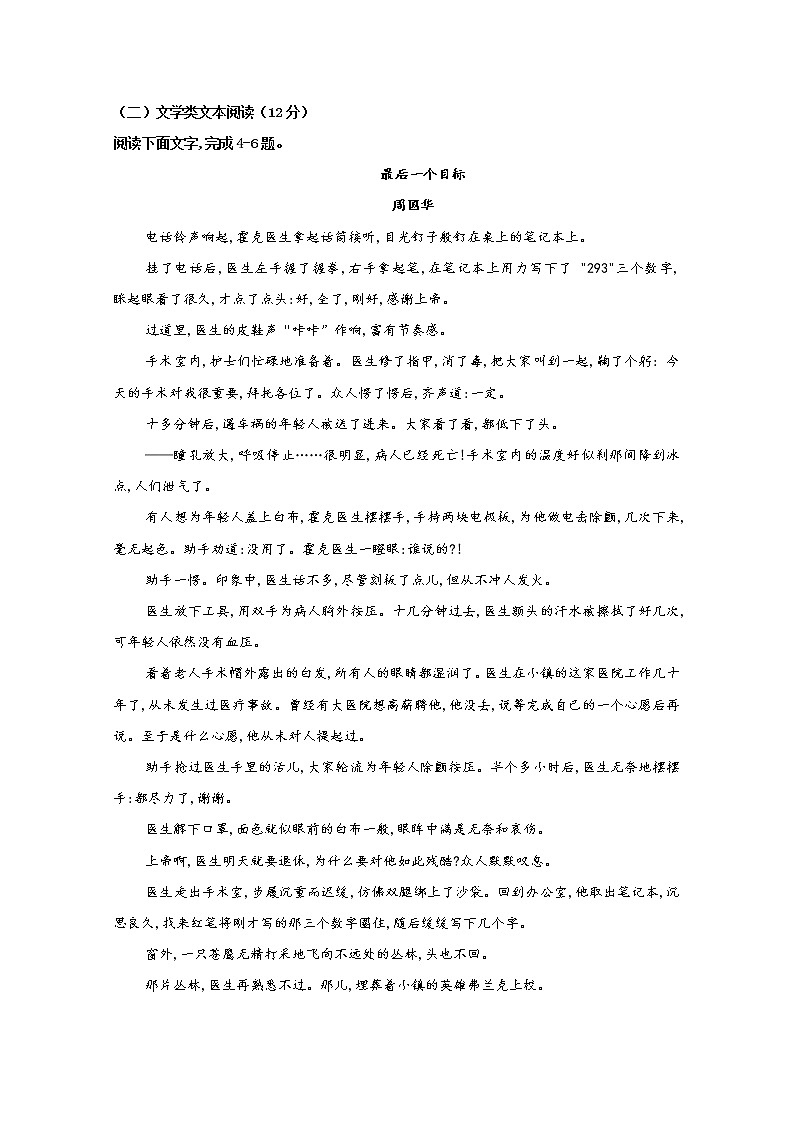 2021太原第五十六中学校高二第一次月考语文试卷含答案第3页