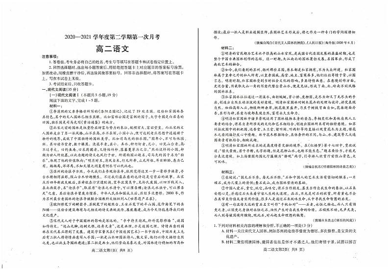 招远市第一中学2020-2021学年高二第二学期4月月考检测语文试卷（扫描版）第1页
