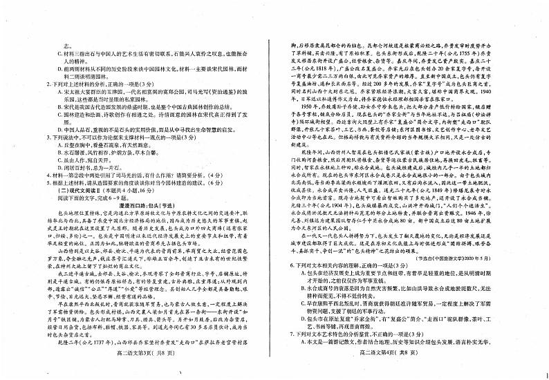 招远市第一中学2020-2021学年高二第二学期4月月考检测语文试卷（扫描版）第2页