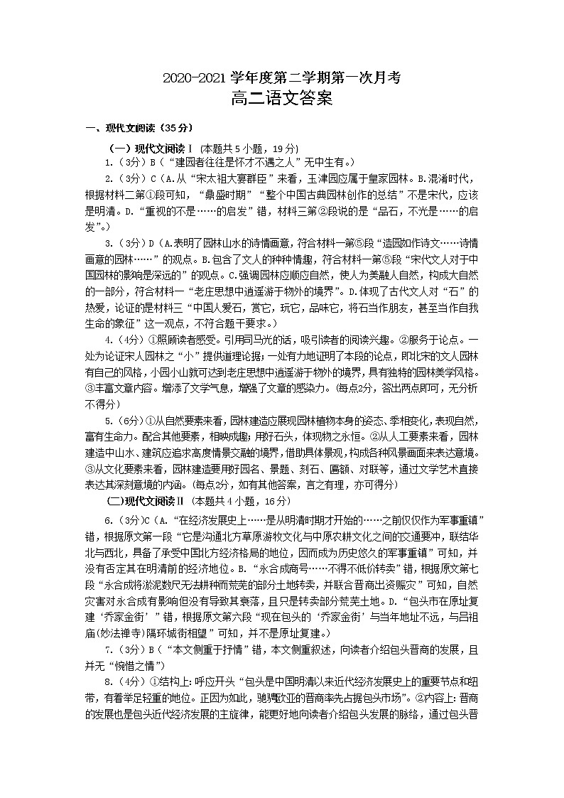 招远市第一中学2020-2021学年高二第二学期4月月考检测语文答案第1页