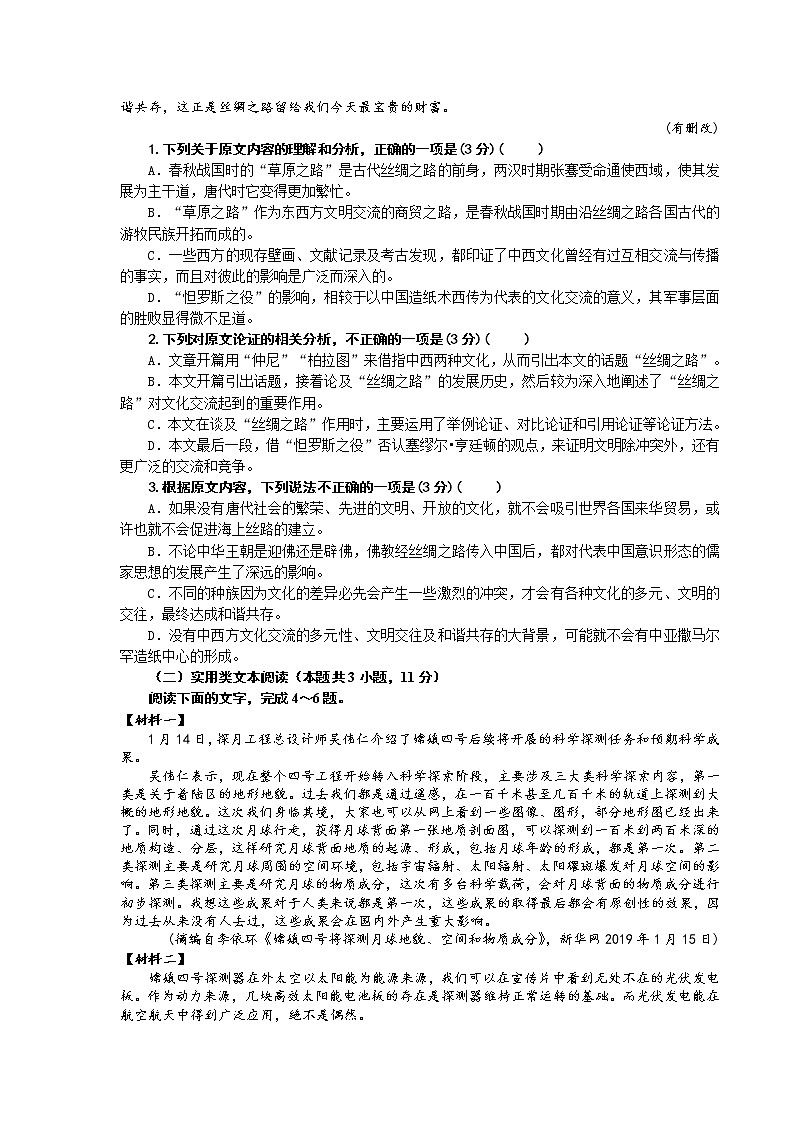 2021成都简阳阳安中学高二下学期3月月考语文试题缺答案02