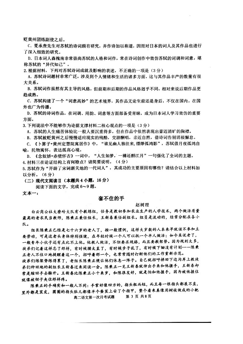 2021锦州辽西育明高级中学高二下学期第一次月考语文试题扫描版含答案03