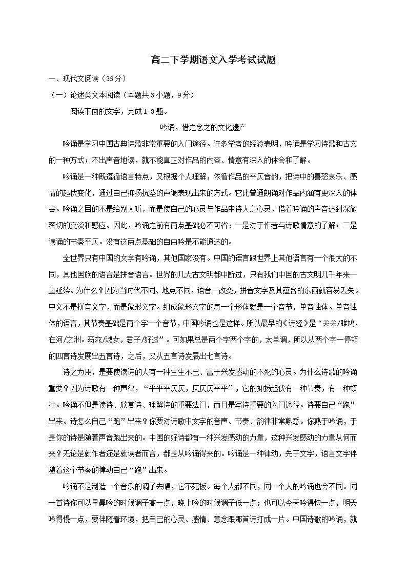 2021自贡田家炳中学高二下学期开学考试语文试卷含答案01