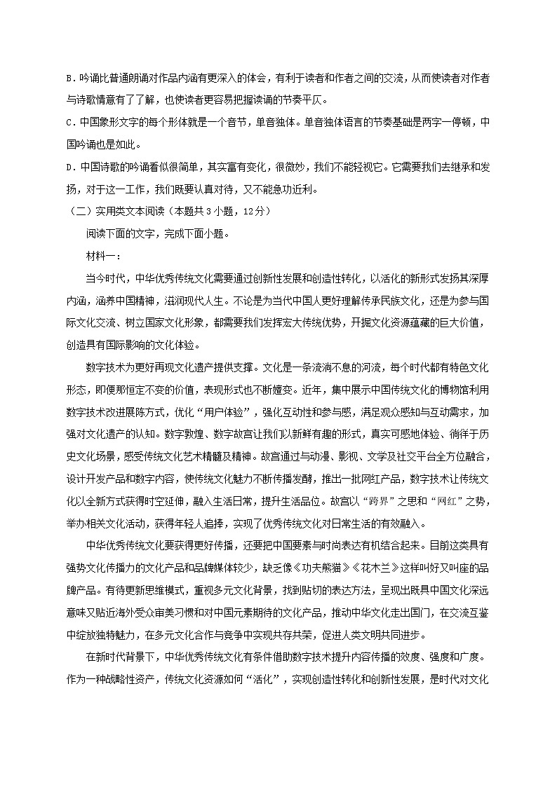 2021自贡田家炳中学高二下学期开学考试语文试卷含答案03