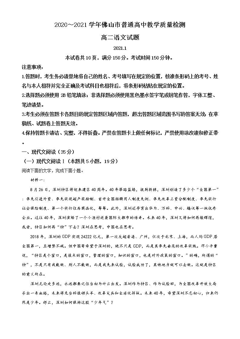 2021佛山高二上学期期末考试语文试题含答案01