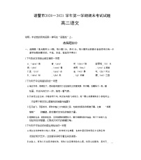 2021诸暨高二上学期期末考试语文试题含答案