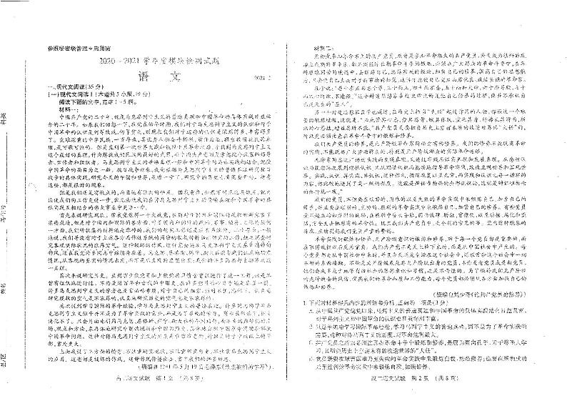 2021枣庄高二上学期期末语文试题扫描版含答案01