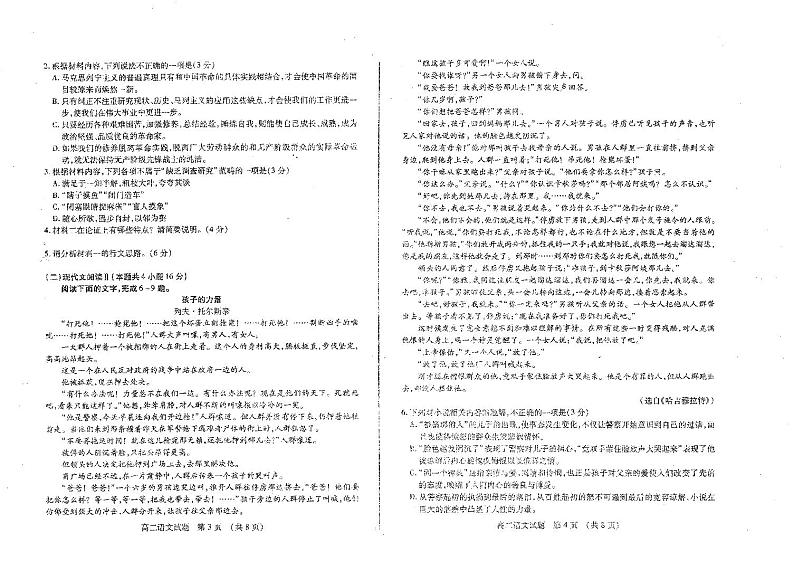 2021枣庄高二上学期期末语文试题扫描版含答案02