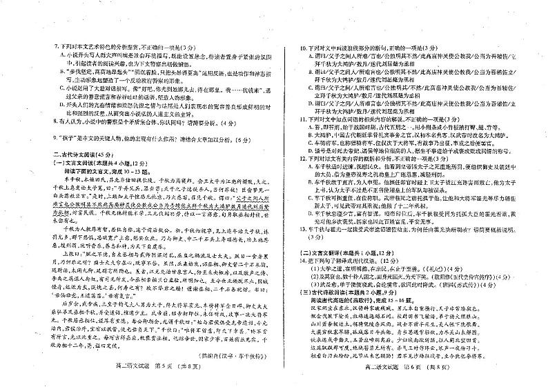 2021枣庄高二上学期期末语文试题扫描版含答案03