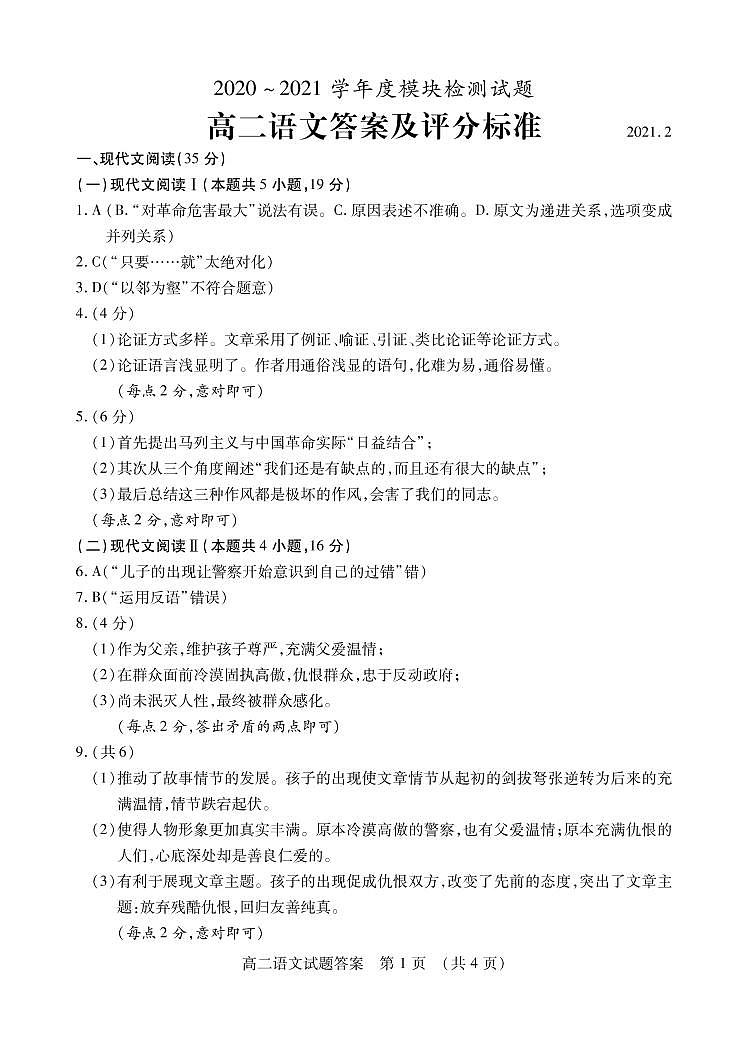 2021枣庄高二上学期期末语文试题扫描版含答案01