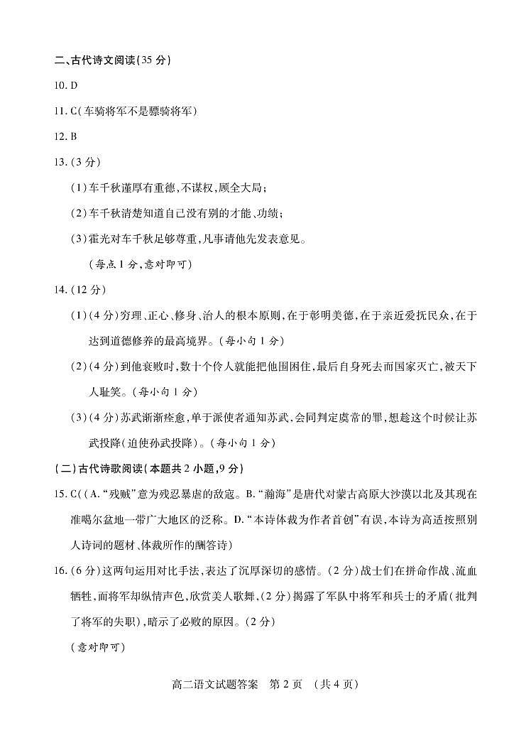 2021枣庄高二上学期期末语文试题扫描版含答案02