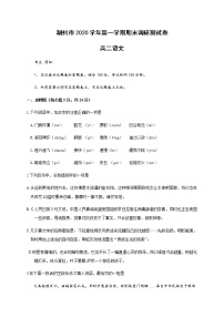 2021湖州高二上学期期末语文试题含答案