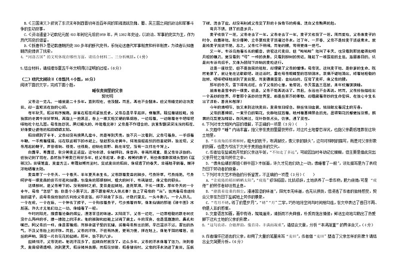 2021重庆市第二十九中学高二上学期期中考试语文试卷含答案02