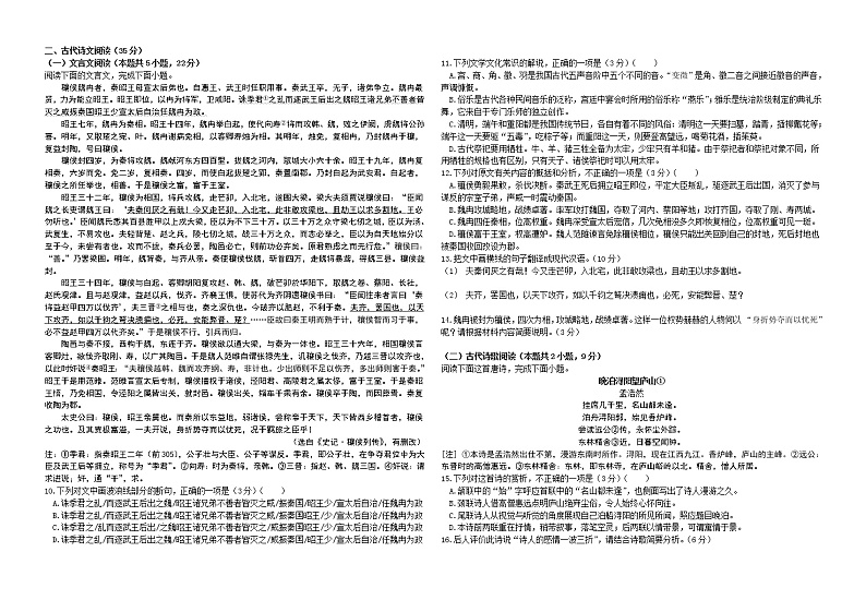 2021重庆市第二十九中学高二上学期期中考试语文试卷含答案03