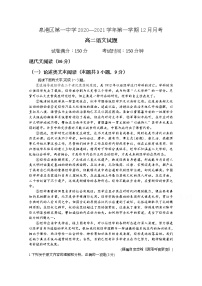 2021泉州泉港区一中高二上学期12月月考试题语文含答案