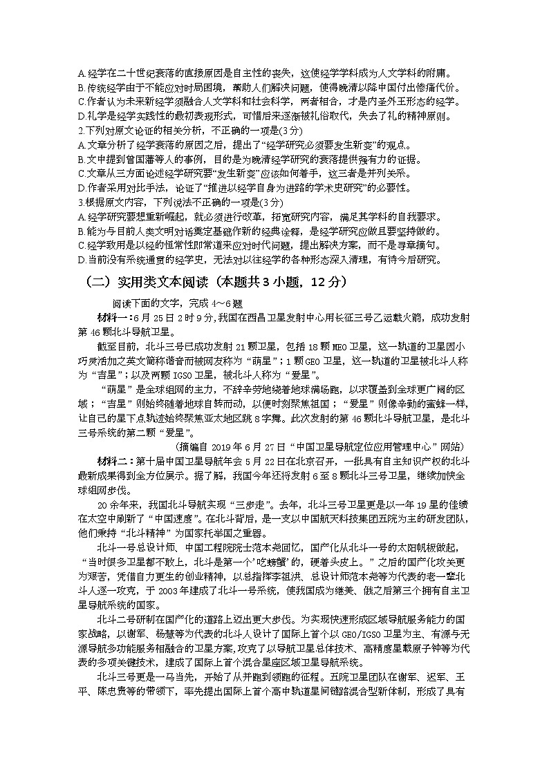 2021泉州泉港区一中高二上学期12月月考试题语文含答案02