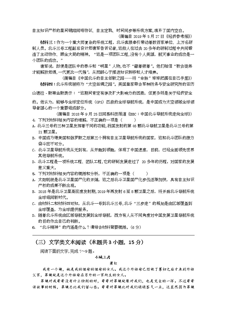 2021泉州泉港区一中高二上学期12月月考试题语文含答案03
