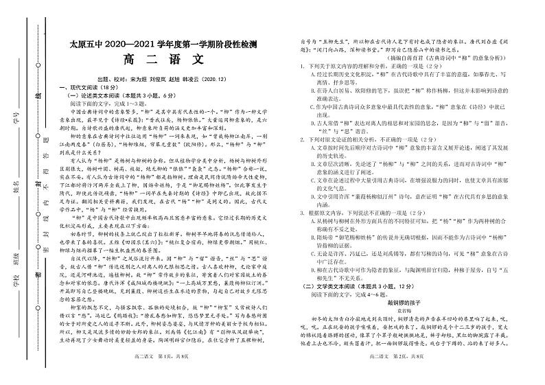 高二语文12月月考试题第1页