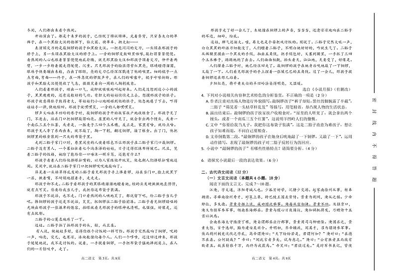 高二语文12月月考试题第2页