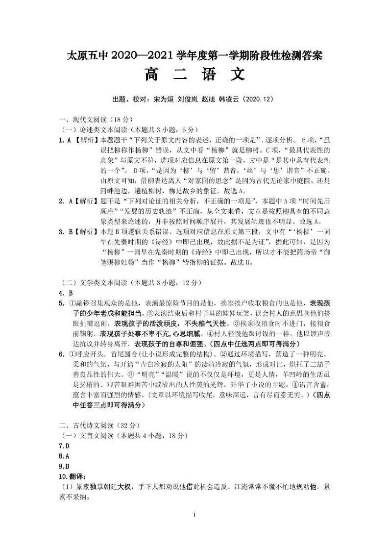 高二语文12月月考试题答案及评分细则第1页