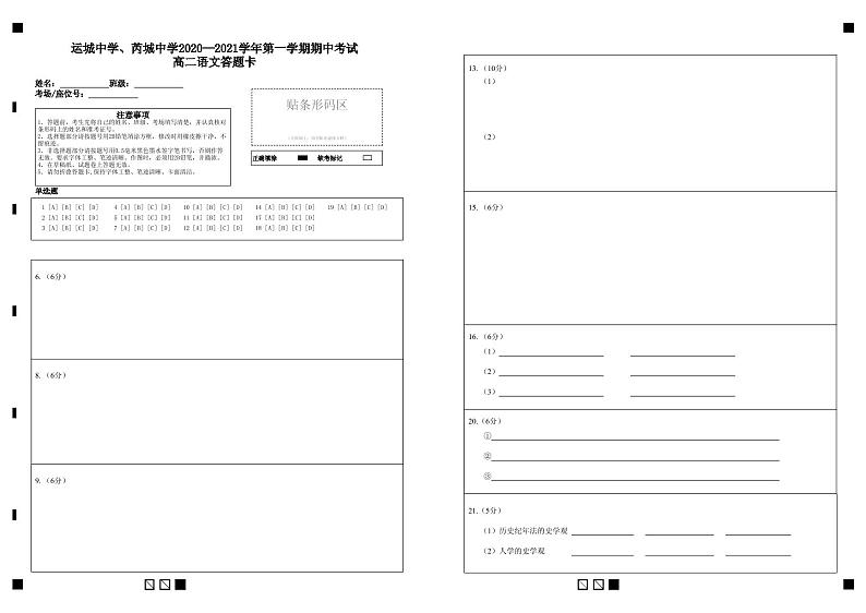2021运城中学、芮城中学高二上学期期中考试语文试题（PDF可编辑）PDF版含答案01