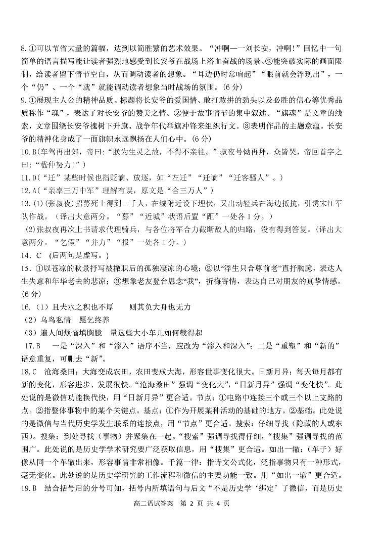 2021运城中学、芮城中学高二上学期期中考试语文试题（PDF可编辑）PDF版含答案02