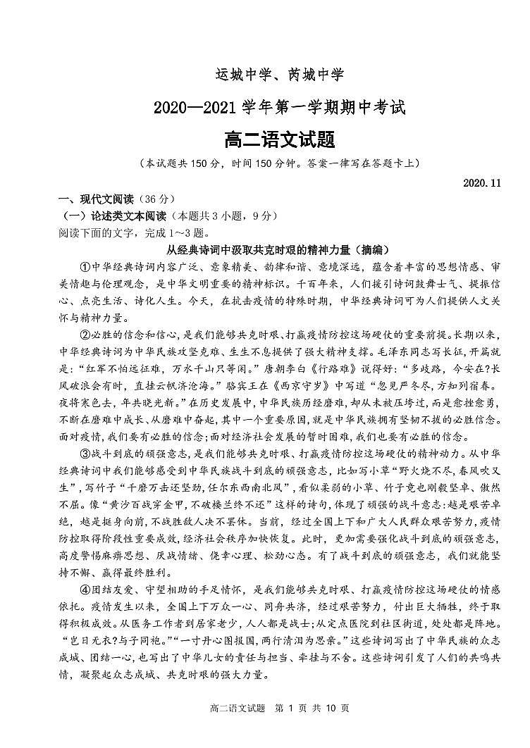 2021运城中学、芮城中学高二上学期期中考试语文试题（PDF可编辑）PDF版含答案01