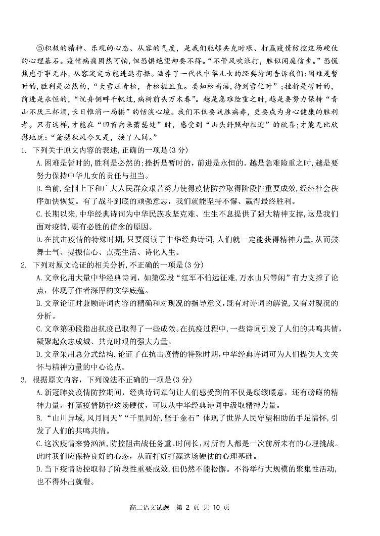 2021运城中学、芮城中学高二上学期期中考试语文试题（PDF可编辑）PDF版含答案02