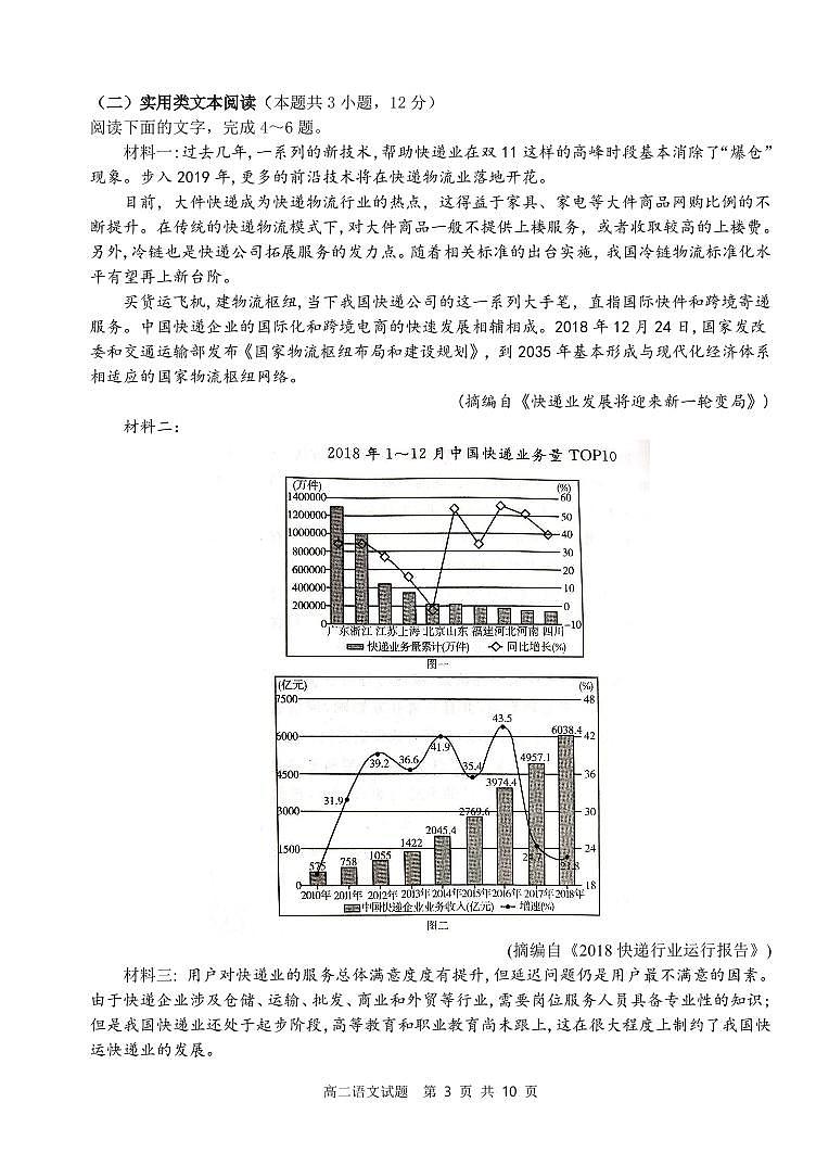 2021运城中学、芮城中学高二上学期期中考试语文试题（PDF可编辑）PDF版含答案03