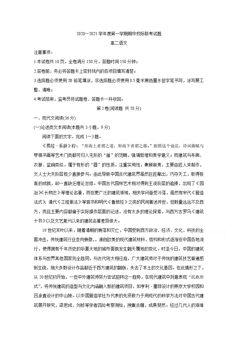 2021汉中十校高二上学期期中校际联考试题语文含答案01