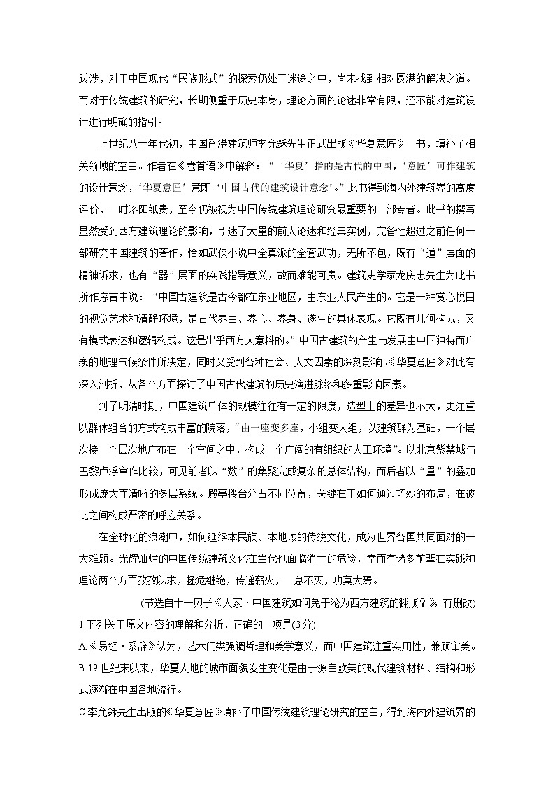 2021汉中十校高二上学期期中校际联考试题语文含答案02