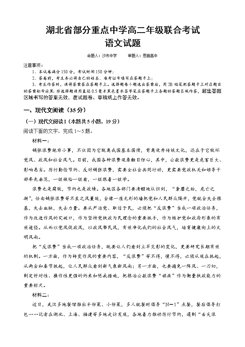 2021湖北省部分重点中学高二上学期期中考试语文试题含答案第1页