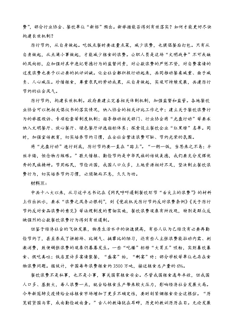 2021湖北省部分重点中学高二上学期期中考试语文试题含答案第2页