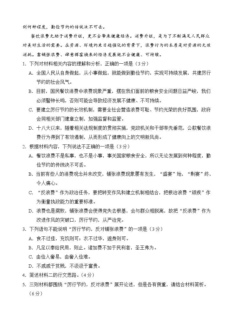 2021湖北省部分重点中学高二上学期期中考试语文试题含答案第3页