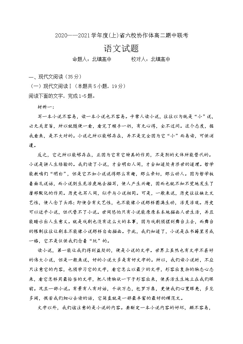 2021辽宁省六校协作体高二上学期期中联考语文试题含答案01