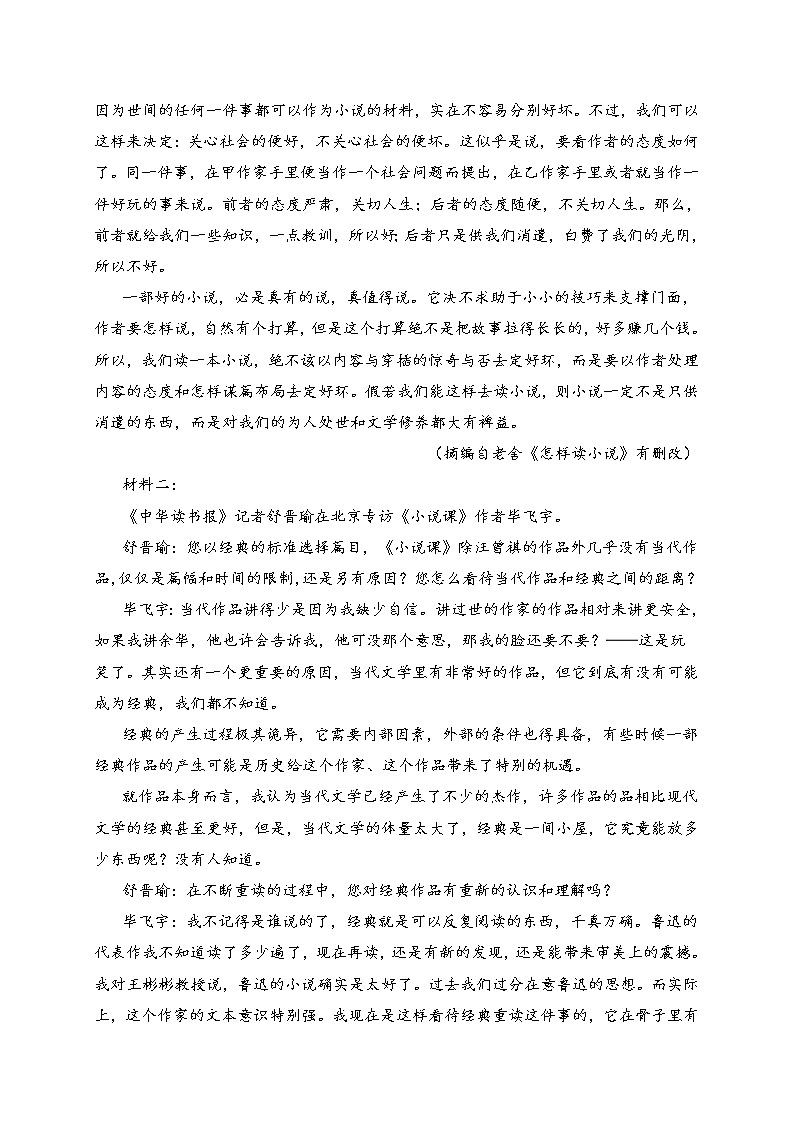 2021辽宁省六校协作体高二上学期期中联考语文试题含答案02