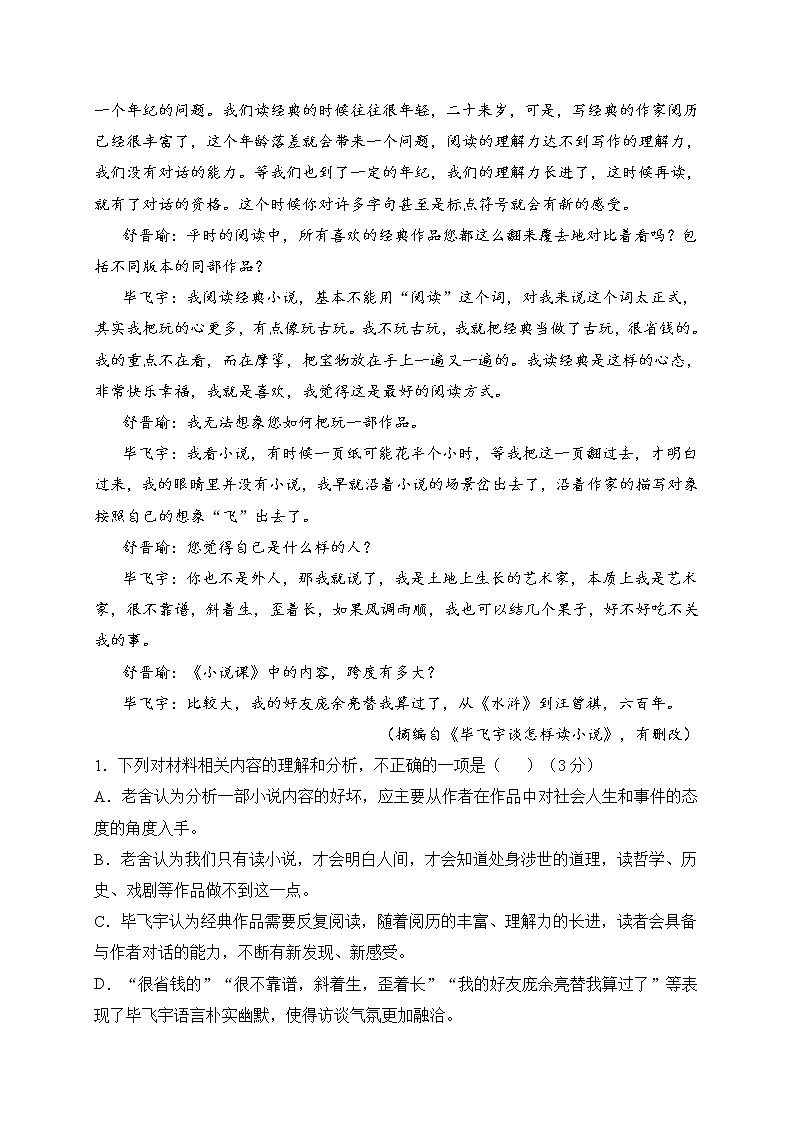 2021辽宁省六校协作体高二上学期期中联考语文试题含答案03