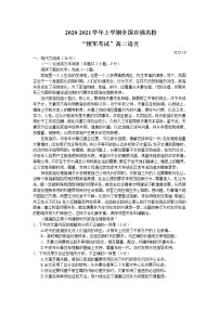 2021全国百强名校高二上学期领军考试语文试题含答案