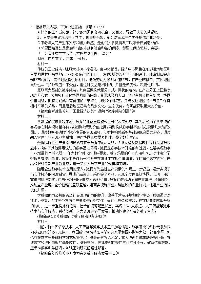 2021全国百强名校高二上学期领军考试语文试题含答案第2页
