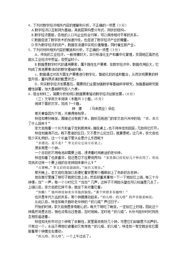 2021全国百强名校高二上学期领军考试语文试题含答案第3页
